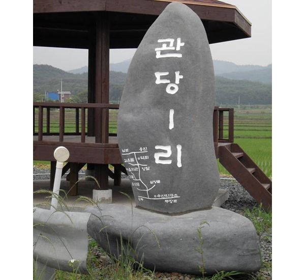 보령시 관당1리